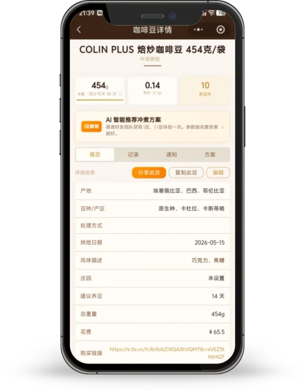 咖啡豆详情